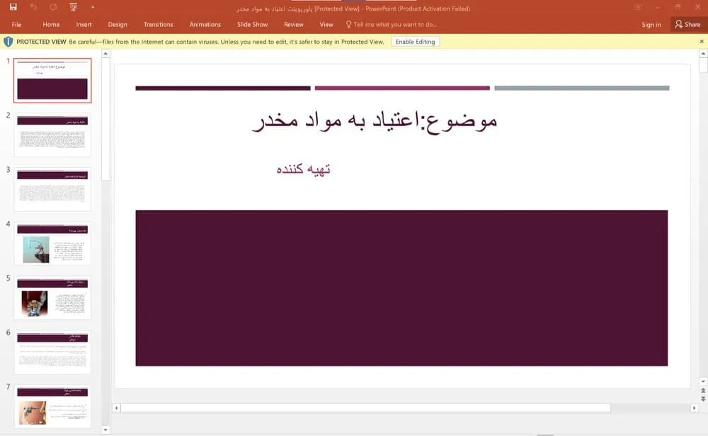 پاورپوینت اعتیاد به مواد مخدر (معتاد کیست؟)