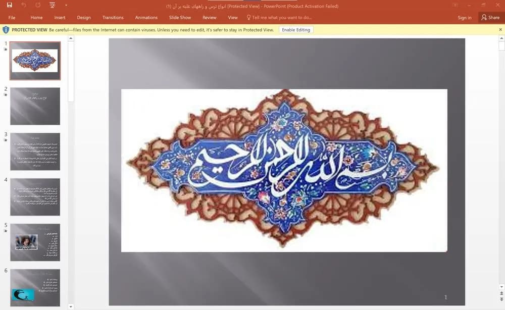 پاورپوینت انواع ترس و راه های غلبه بر آن