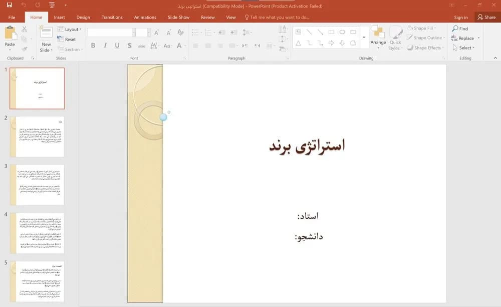 پاورپوینت استراتژی برند