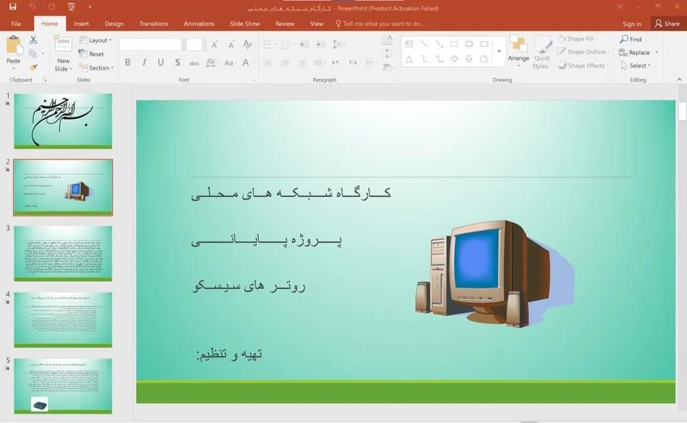 پاورپوینت کارگاه شبکه های محلی