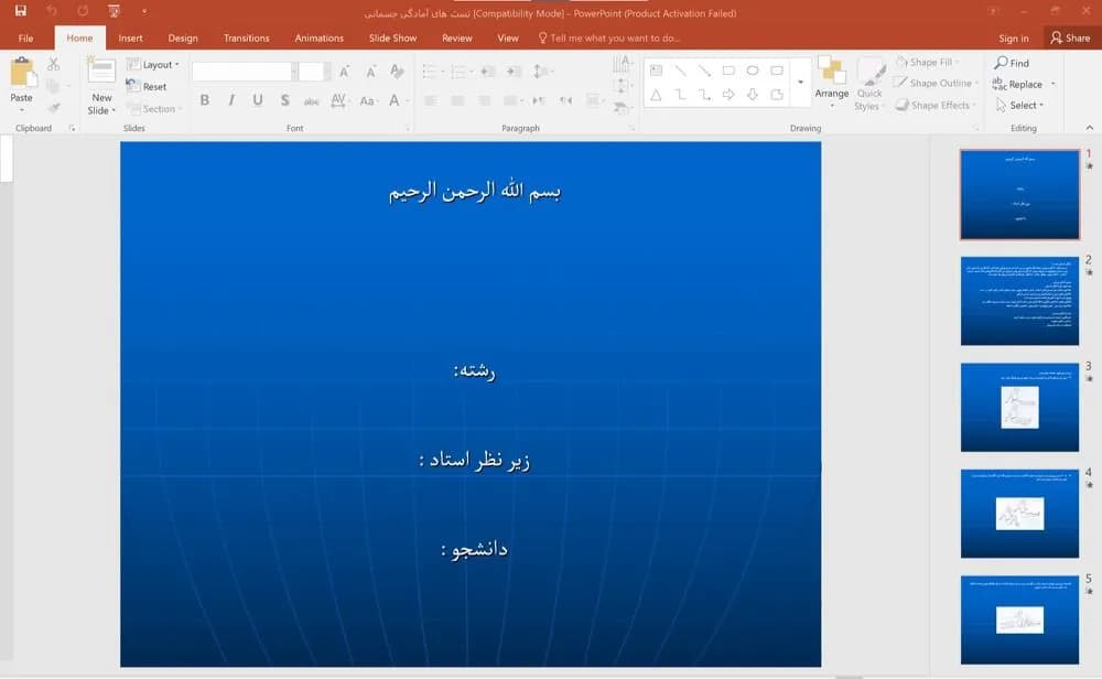 پاورپوینت تست های آمادگی جسمانی