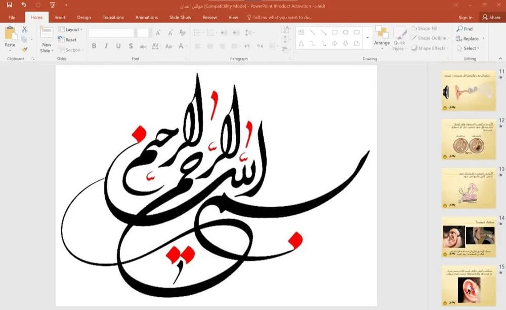 پاورپوینت حواس انسان (حس بینایی،چشایی،شنوایی)
