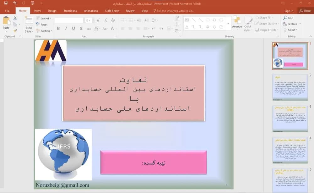 پاورپوینت استانداردهای بین المللی حسابداری