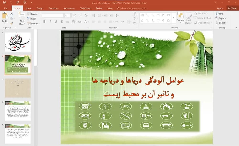 پاورپوینت عوامل آلودگی دریاها و دریاچه ها و تاثیر آن بر محیط زیست