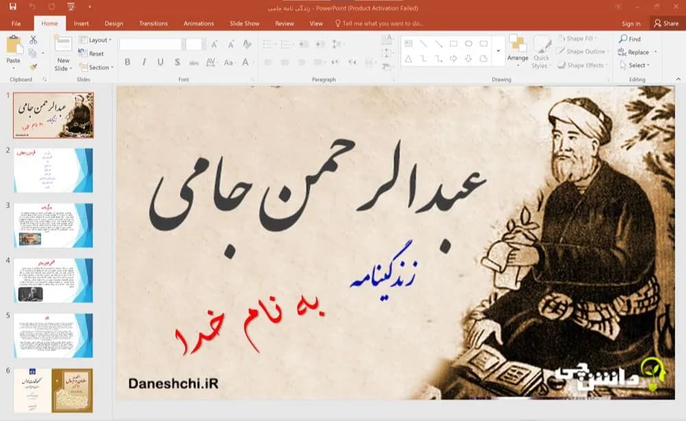 پاورپوینت زندگینامه عبدالرحمن جامی