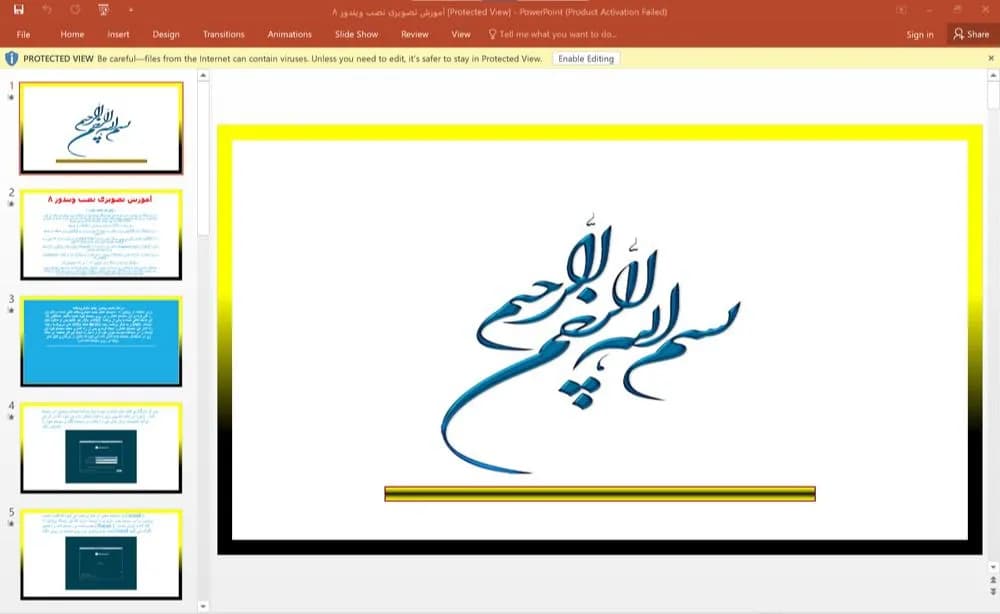 پاورپوینت آموزش تصویری نصب ویندوز ۸