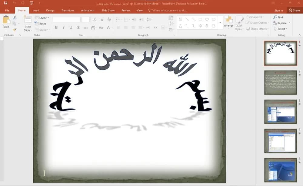 پاورپوینت افزایش سرعت بالا آمدن ویندوز XP