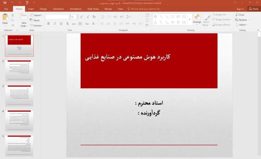 پاورپوینت کاربرد هوش مصنوعی در صنایع غذایی