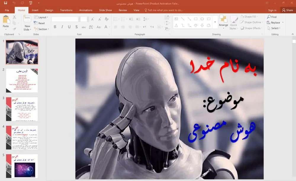 پاورپوینت هوش مصنوعی در آموزش