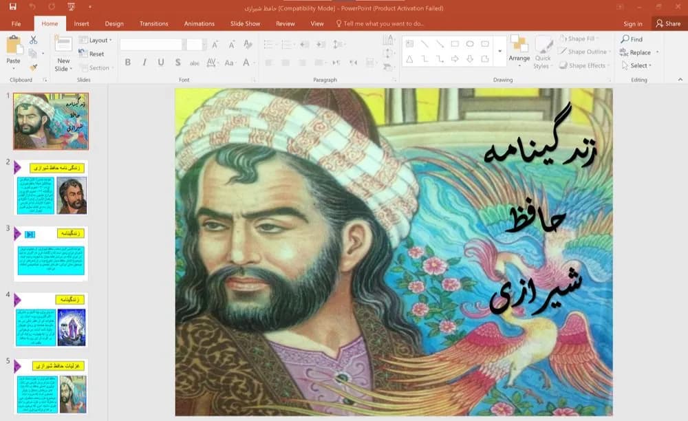 پاورپوینت زندگینامه حافظ شیرازی