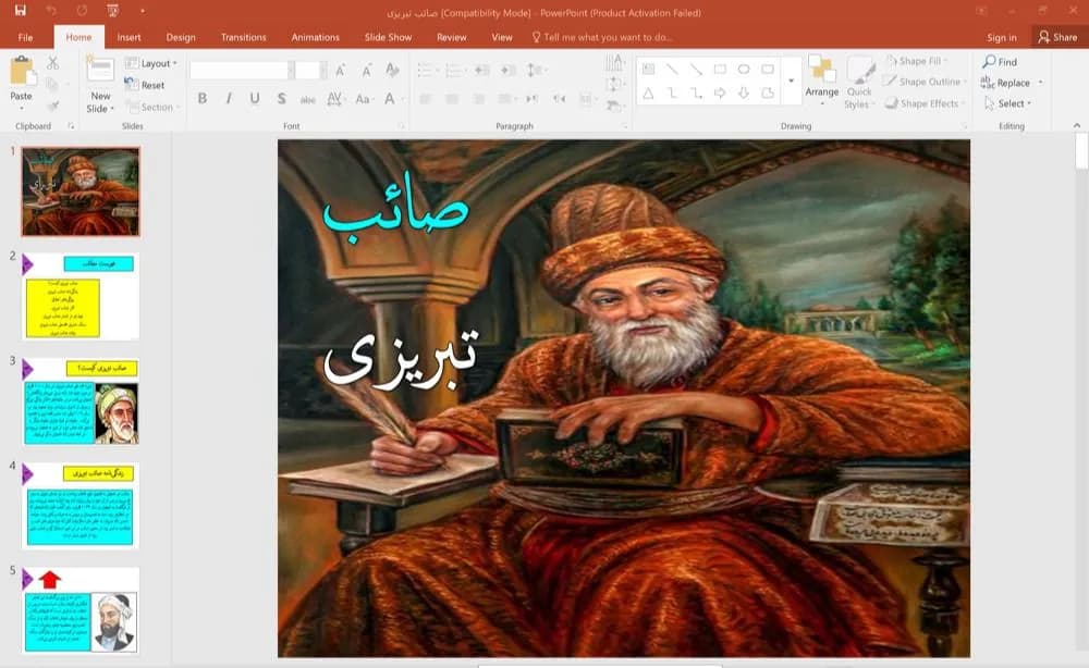 پاورپوینت زندگینامه صائب تبریزی