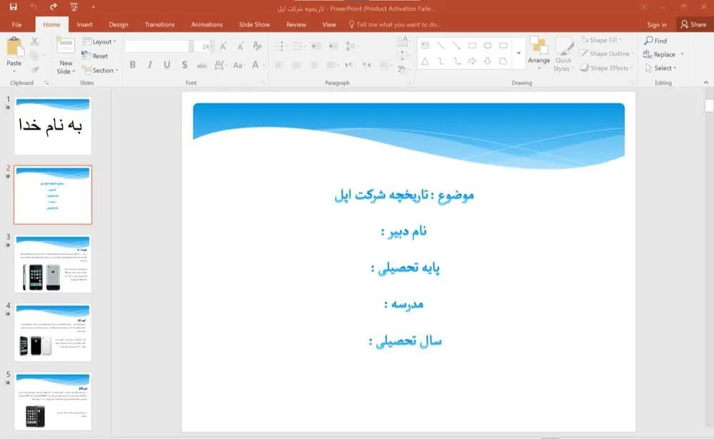 پاورپوینت تاریخچه شرکت اپل