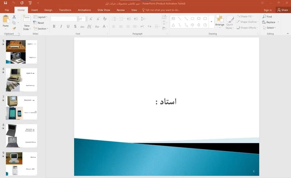 پاورپوینت سیر تکاملی محصولات شرکت اپل