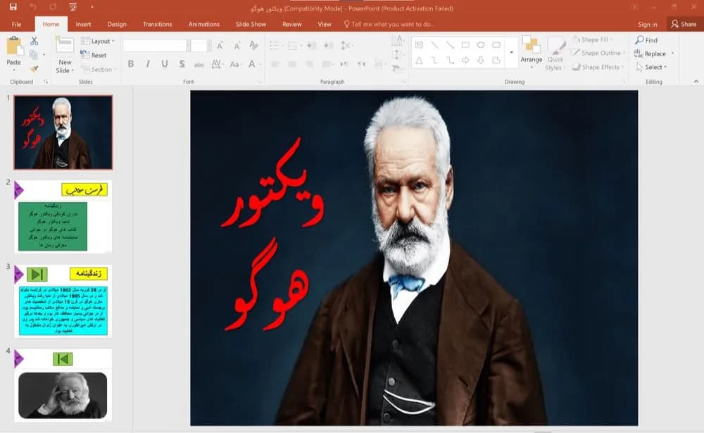 پاورپوینت زندگینامه ویکتور ماری هوگو