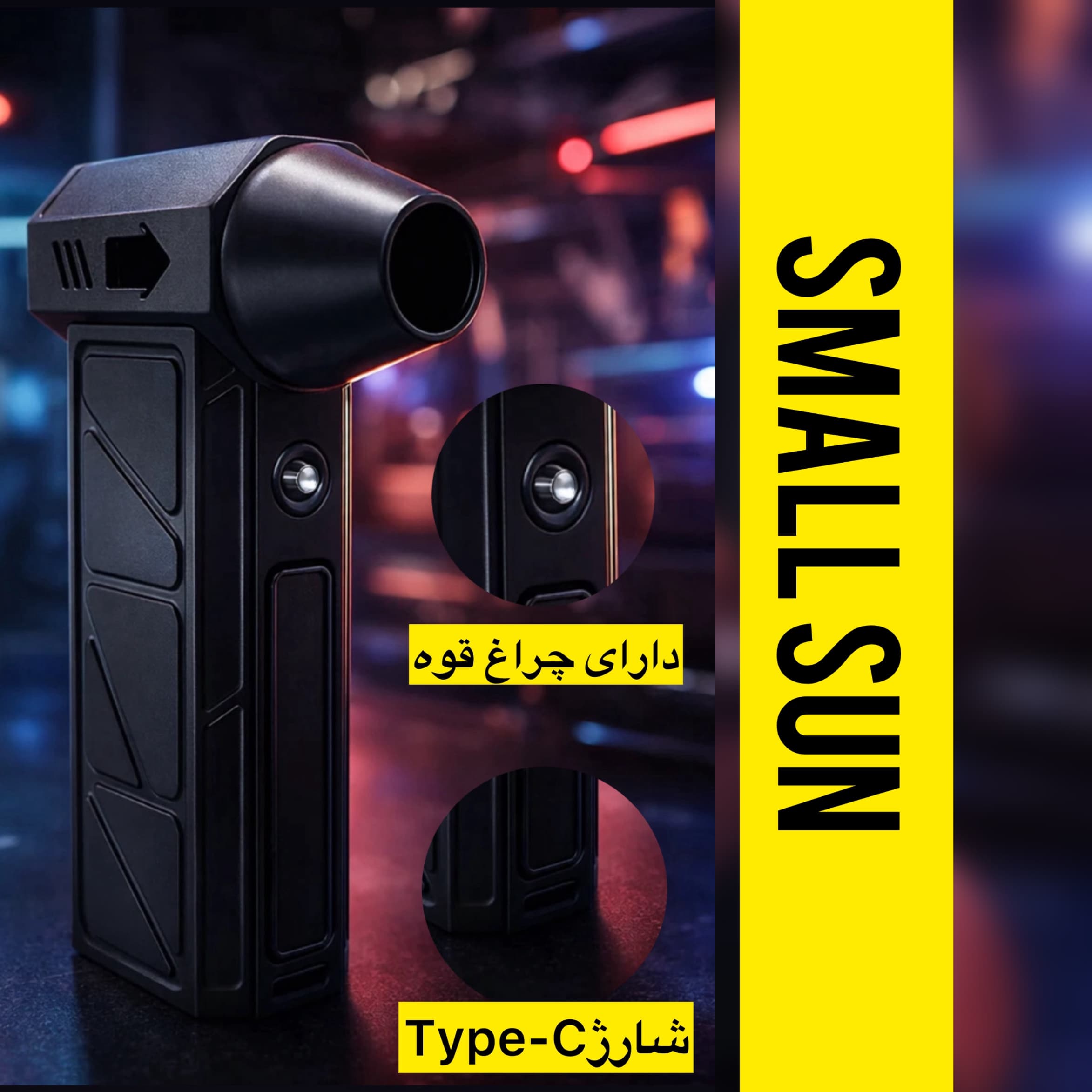 جت فن اسمال سان مدل HIGH SPEED — تصویر ۴