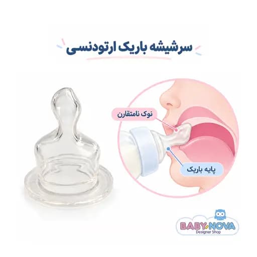 شیشه شیر ارتودنسی و آنتی کولیک بیبی نوا مدل 44605 ظرفیت 125 میلی لیتر — تصویر ۴