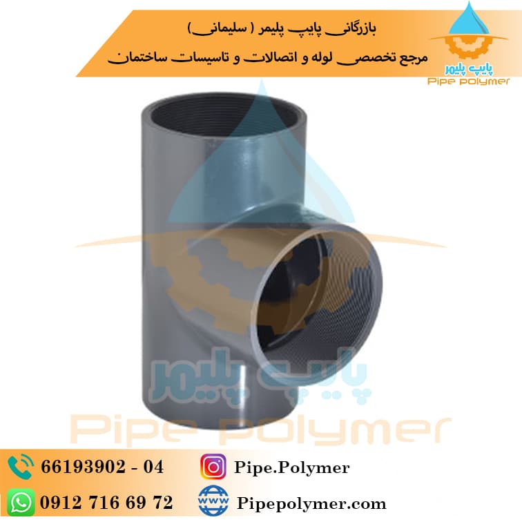 سه راه ناف دنده استخری پیمتاش 3/4*25