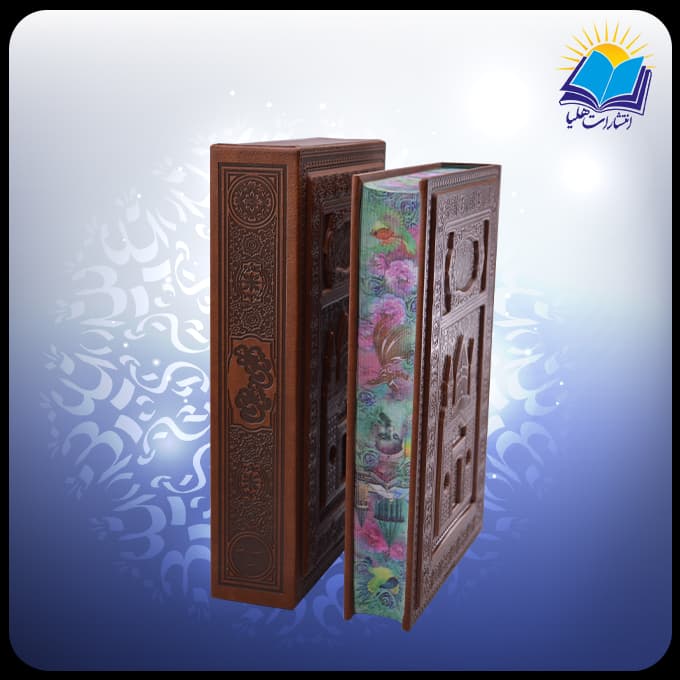 مثنوی معنوی وزيری قابدار چرم برجسته لبچاپ با ساک ترمه هدیه (كد110409) — تصویر ۲