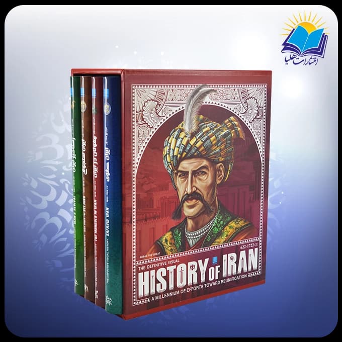 کتاب تاریخ ایران باستان جلد 5 تا 8 (کد 2891) — تصویر ۸