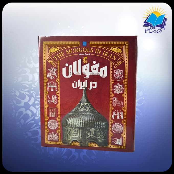 کتاب تاریخ ایران باستان جلد 5 تا 8 (کد 2891) — تصویر ۵