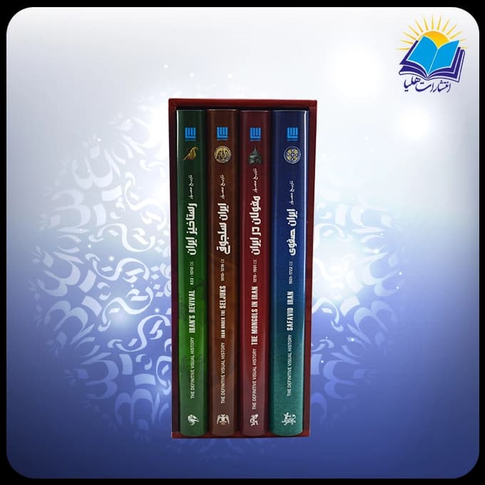 کتاب تاریخ ایران باستان جلد 5 تا 8 (کد 2891) — تصویر ۷