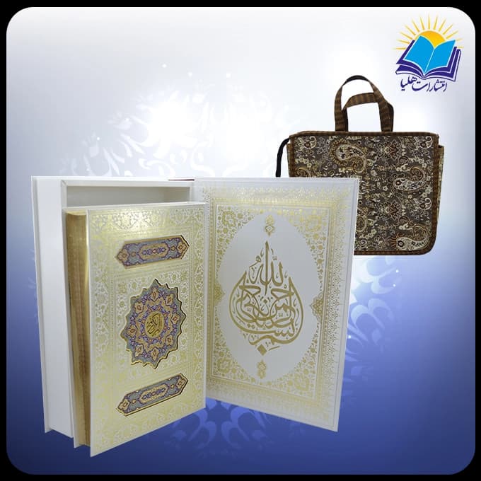 قرآن رحلي جعبه دار عطري سفيد پلاكدار لب طلا بدون ترجمه با ساک ترمه هدیه (كد2885)