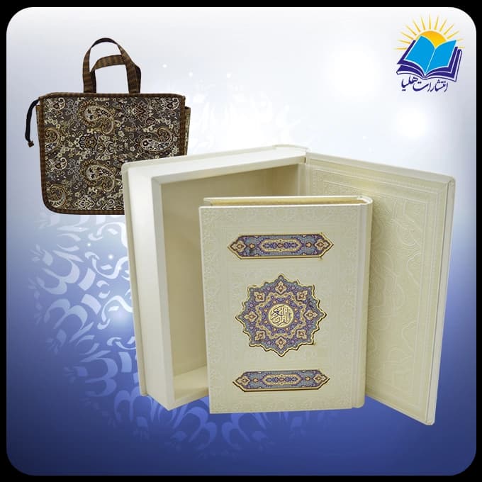 قرآن وزيري عطري جعبه دار سفيد پلاكدار بدون ترجمه لبطلا با ساک ترمه هدیه (كد2886)