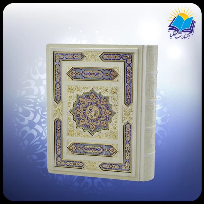 قرآن وزيري عطري جعبه دار سفيد پلاكدار بدون ترجمه لبطلا با ساک ترمه هدیه (كد2886) — تصویر ۲