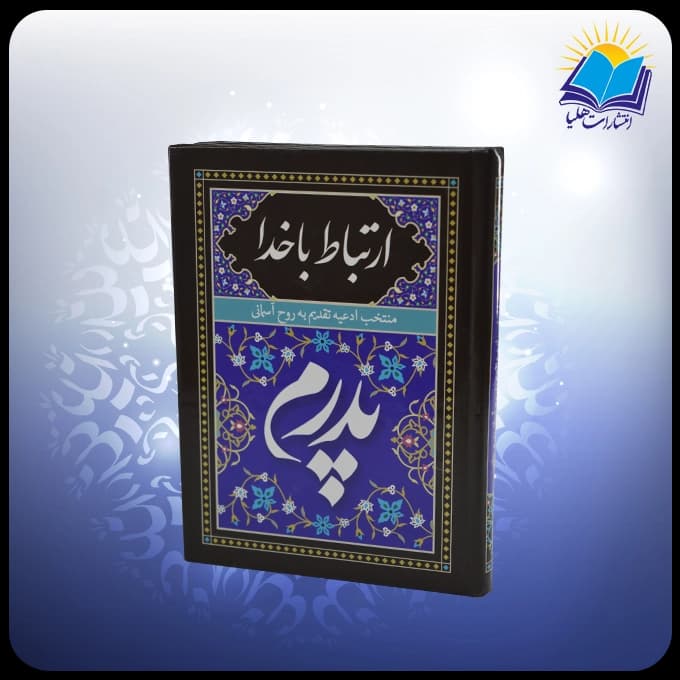 ارتباط با خدا جيبي سلفون پدرم مشكي (كد 2889)
