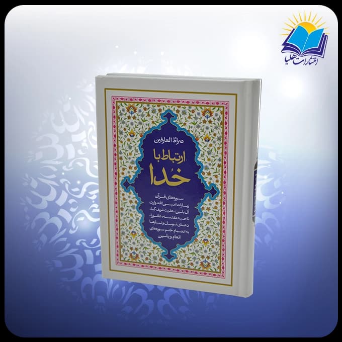 ارتباط با خدا جيبي سلفون سفيد (كد 2888)