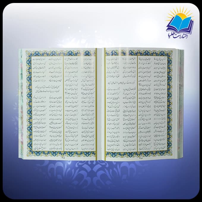 مثنوی معنوی وزيری جعبه دار پلاکدار لبچاپ با ساک ترمه هدیه(كد110411) — تصویر ۳