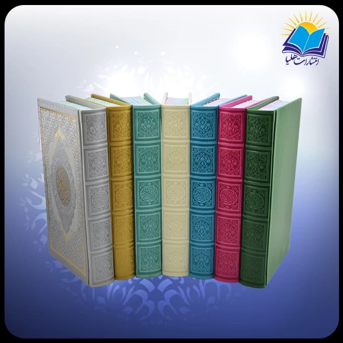 قرآن رقعي چرم رنگي (كد 2884) — تصویر ۴