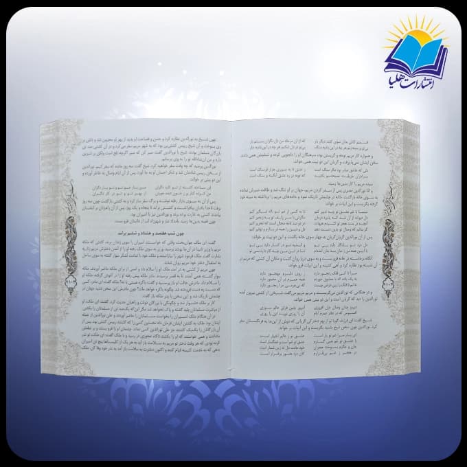 هزار و یک شب رقعی قابدار سلفون 2 جلدی (كد 2883) — تصویر ۲
