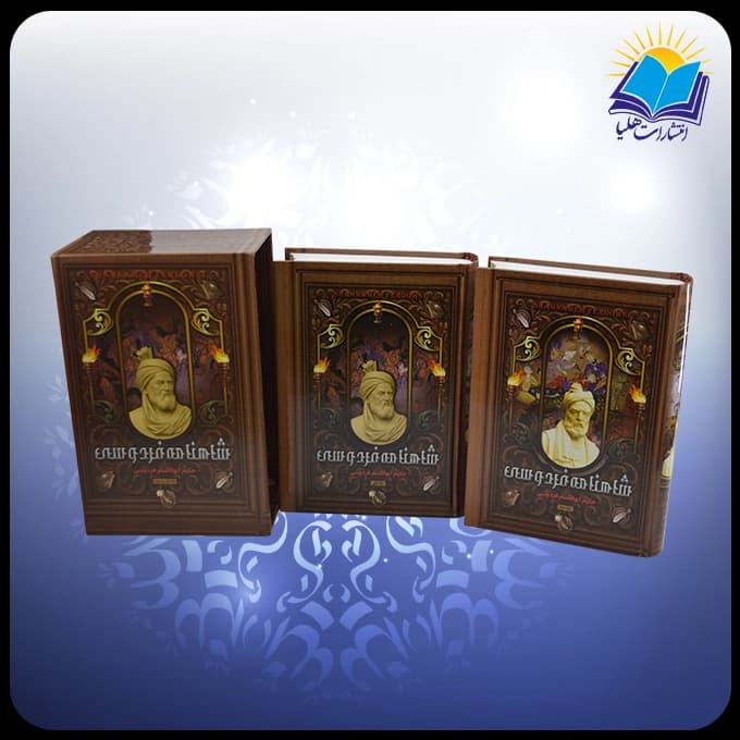 کلیات شاهنامه رقعی قابدار سلفون 2 جلدی (كد 2882) — تصویر ۳