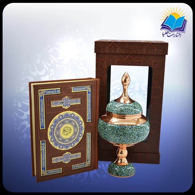 قرآن وزیری با شکلات خوری 27 فیروزه جعبه چرم طلقدار (کد 190383)