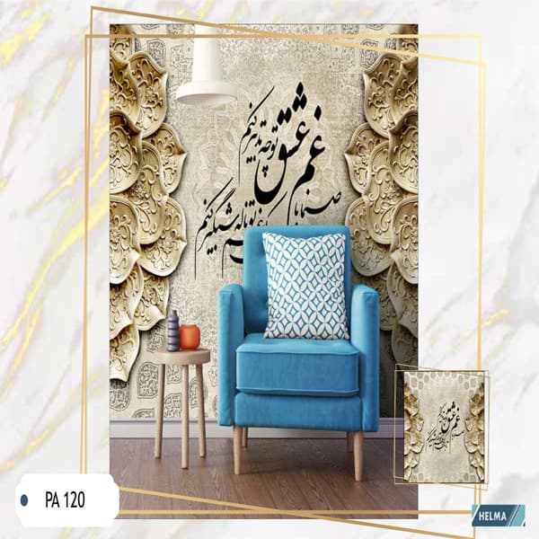 پوستر دیواری خط نوشته کد PA120