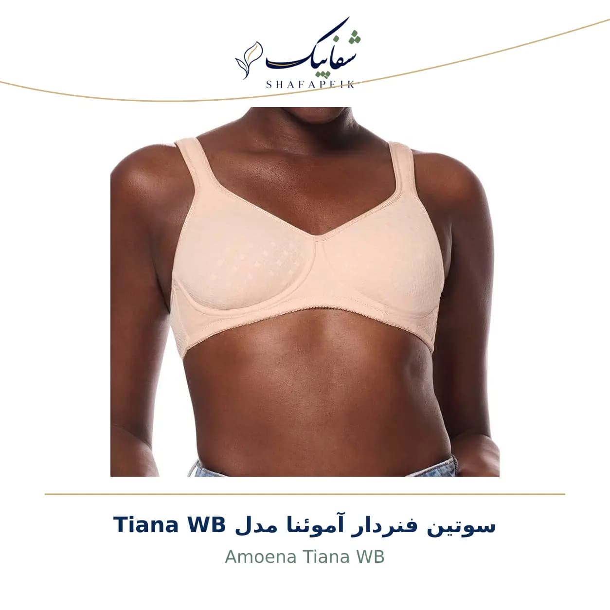 سوتین فنردار تیانا آموئنا Tiana WB