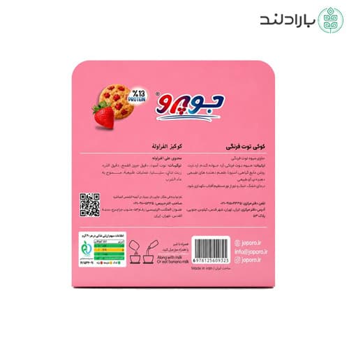 کوکی جودوسر رژیمی توت فرنگی تک وعده جوپرو – 47 گرم — تصویر ۲