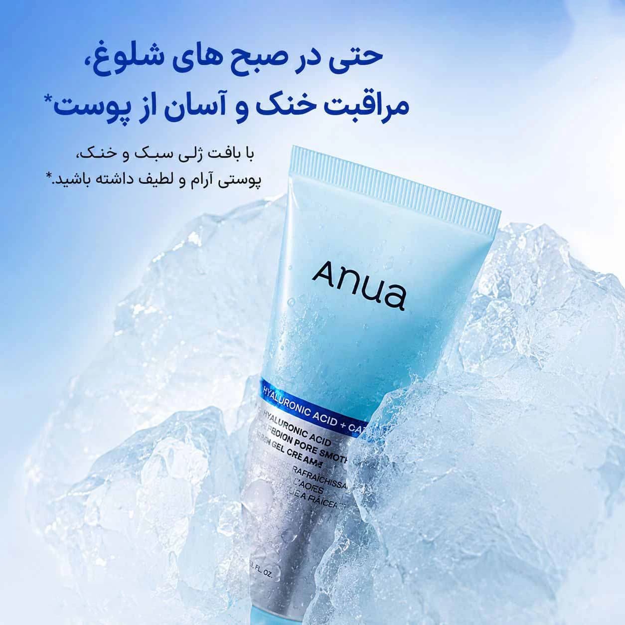 ژل کرم خنک کننده و کنترل منافذ کاتچین و هیالورونیک اسید آنوا — تصویر ۵