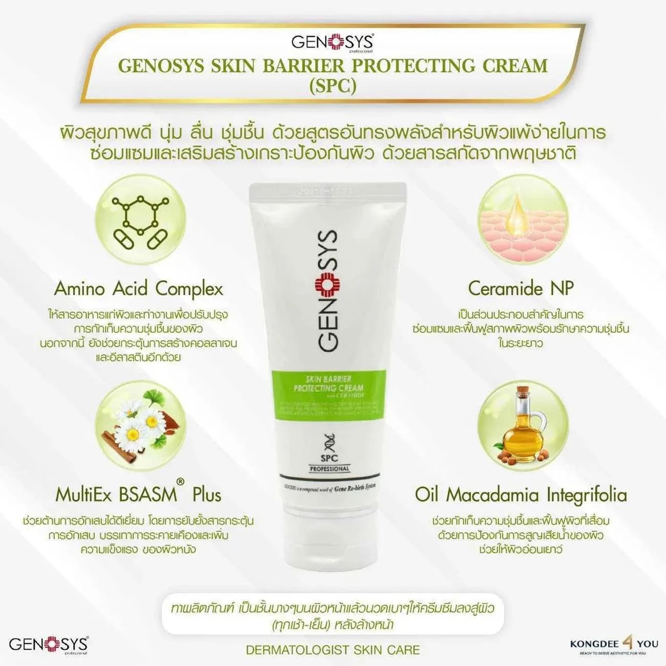 کرم محافظ پوست ژنوسیس GENOSYS SPC حجم 100 گرم — تصویر ۲