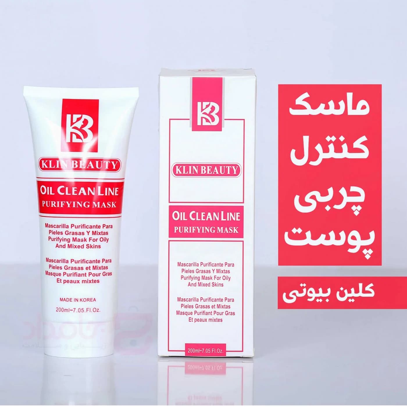 ماسک کنترل چربی پوست کلین بیوتی Klinbeauty حجم 200 میلی لیتر — تصویر ۲