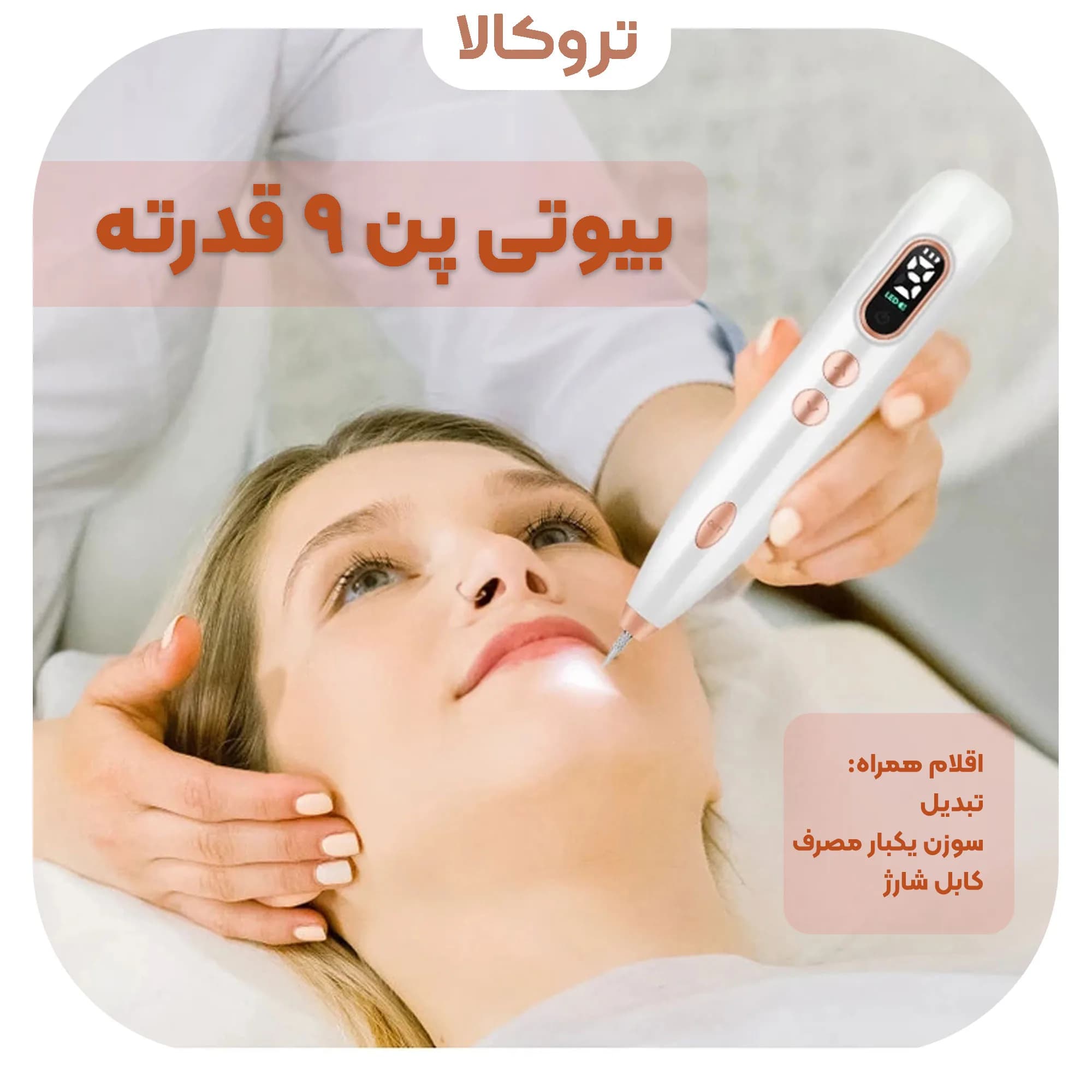 دستگاه بیوتی پن 9 قدرته MOLE REMOVAL PEN — تصویر ۷