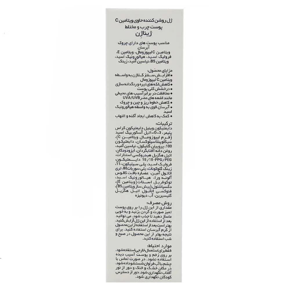 ژل روشن کننده ویتامین سی ژیناژن مناسب پوست چرب و مختلط — تصویر ۴