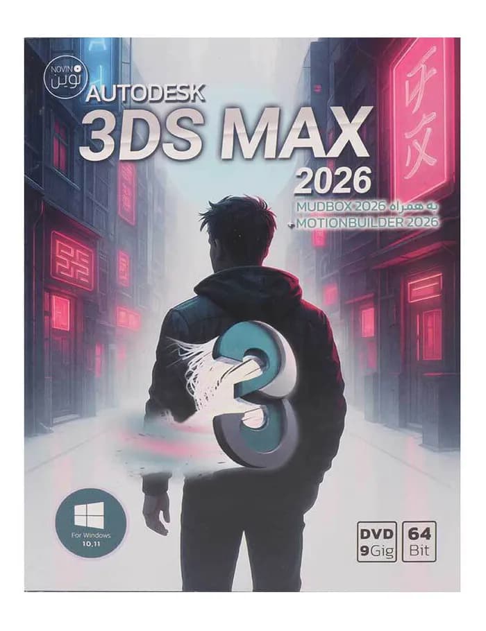 Autodesk 3Ds Max 2026 1DVD9 نوین پندار