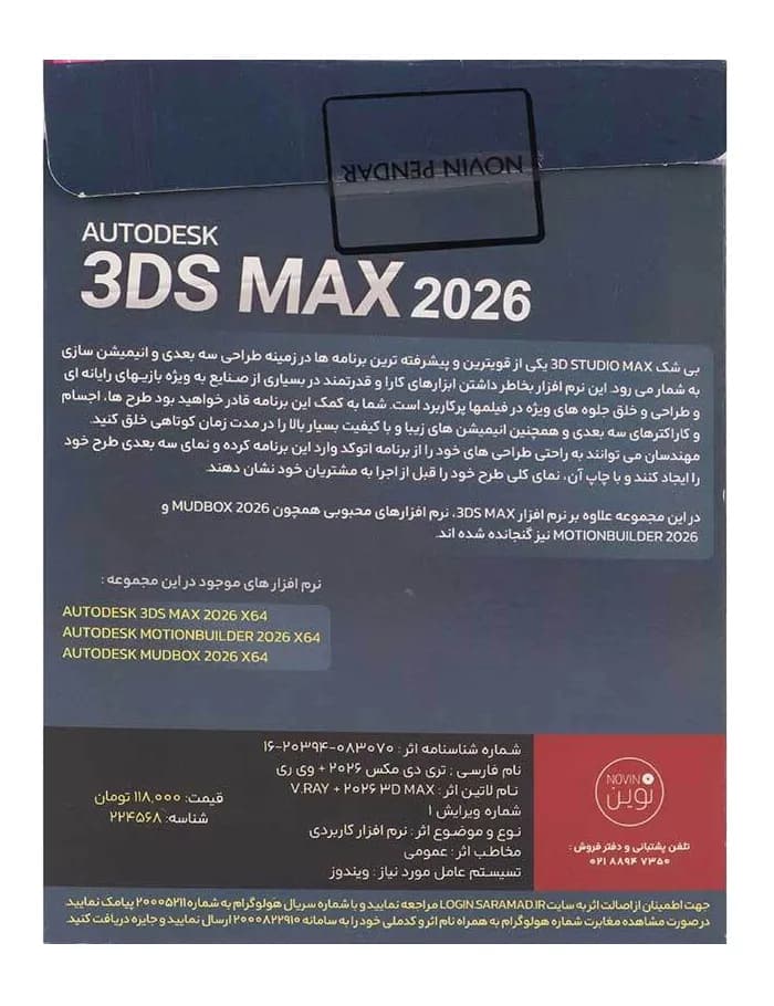 Autodesk 3Ds Max 2026 1DVD9 نوین پندار — تصویر ۲
