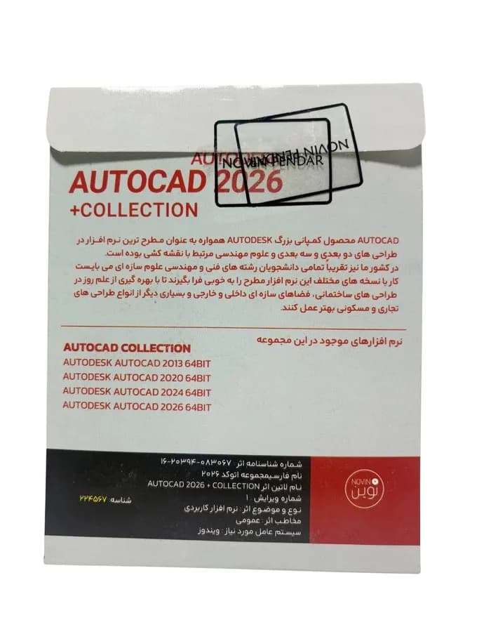نرم افزار اتوکد 2026 + Collection نشر نوین پندار — تصویر ۲