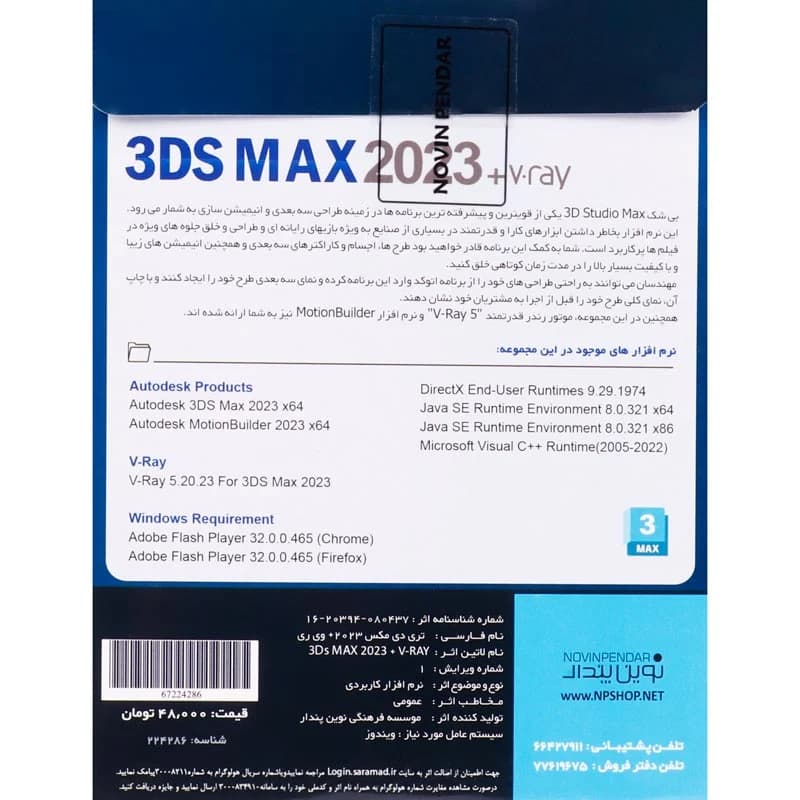 3DS Max 2023 + V.Ray 1DVD9 نوین پندار — تصویر ۴