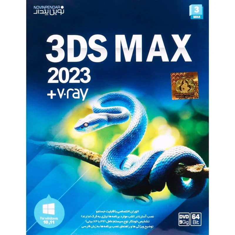 3DS Max 2023 + V.Ray 1DVD9 نوین پندار — تصویر ۳