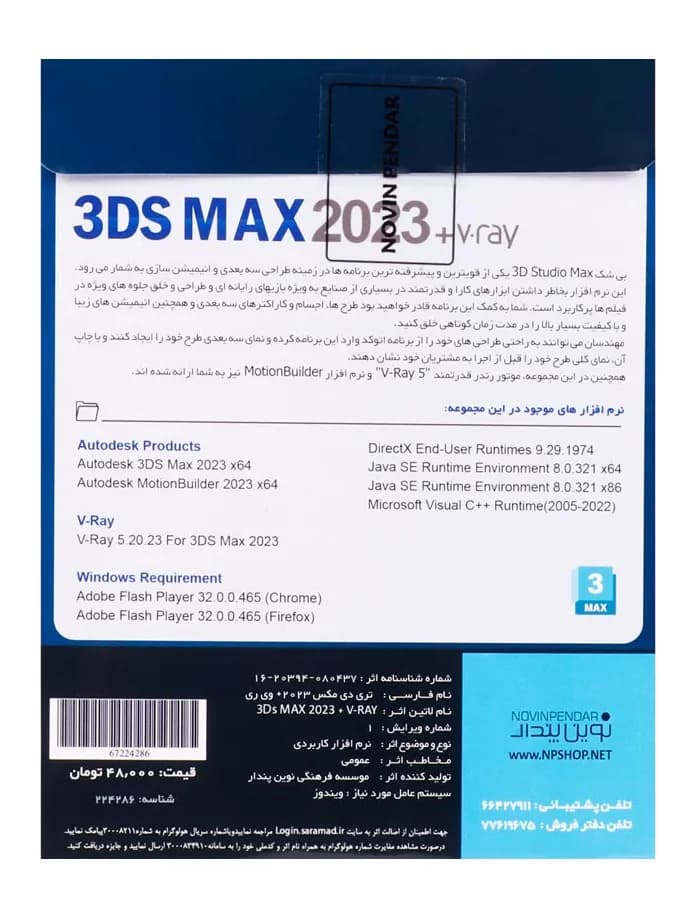 3DS Max 2023 + V.Ray 1DVD9 نوین پندار — تصویر ۲