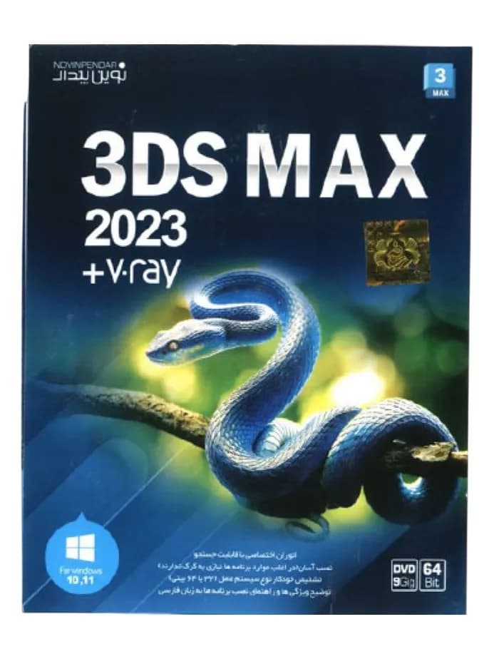 3DS Max 2023 + V.Ray 1DVD9 نوین پندار
